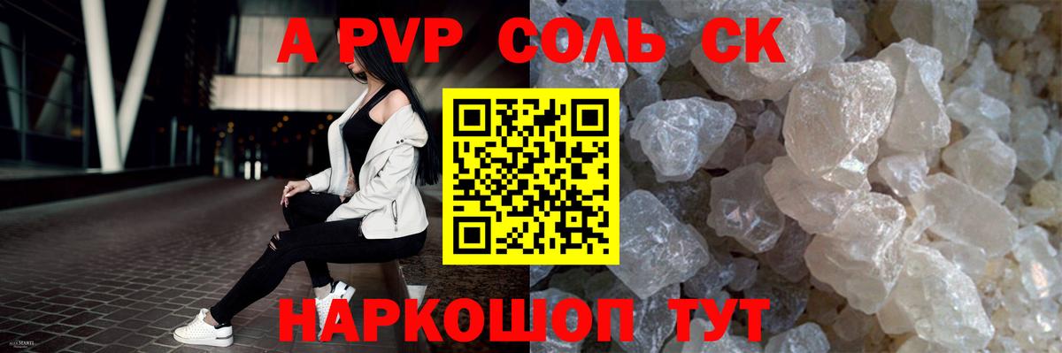 Alfa_PVP Crystall  Вход с VPN  A-PVP кристаллы  Учалы 