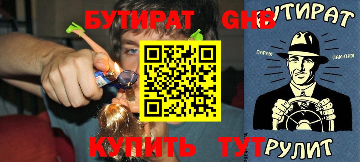 Бутират 1.4BDO Учалы