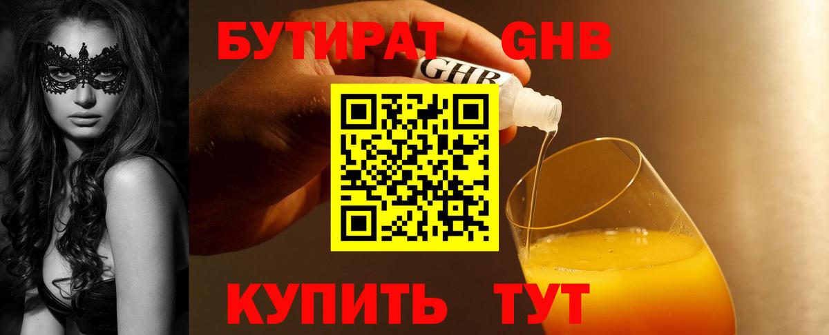 Бутират  Бутират BDO 33%  Вход с VPN  Учалы 