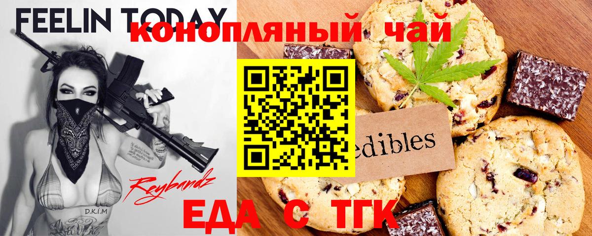 Еда ТГК конопля  Вход с VPN  Учалы 