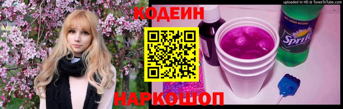 Codein напиток Lean (лин)  Вход с VPN  Учалы  Кодеин Purple Drank 