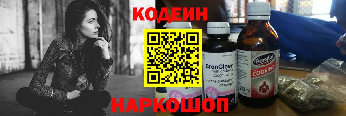 Кодеин Purple Drank Учалы