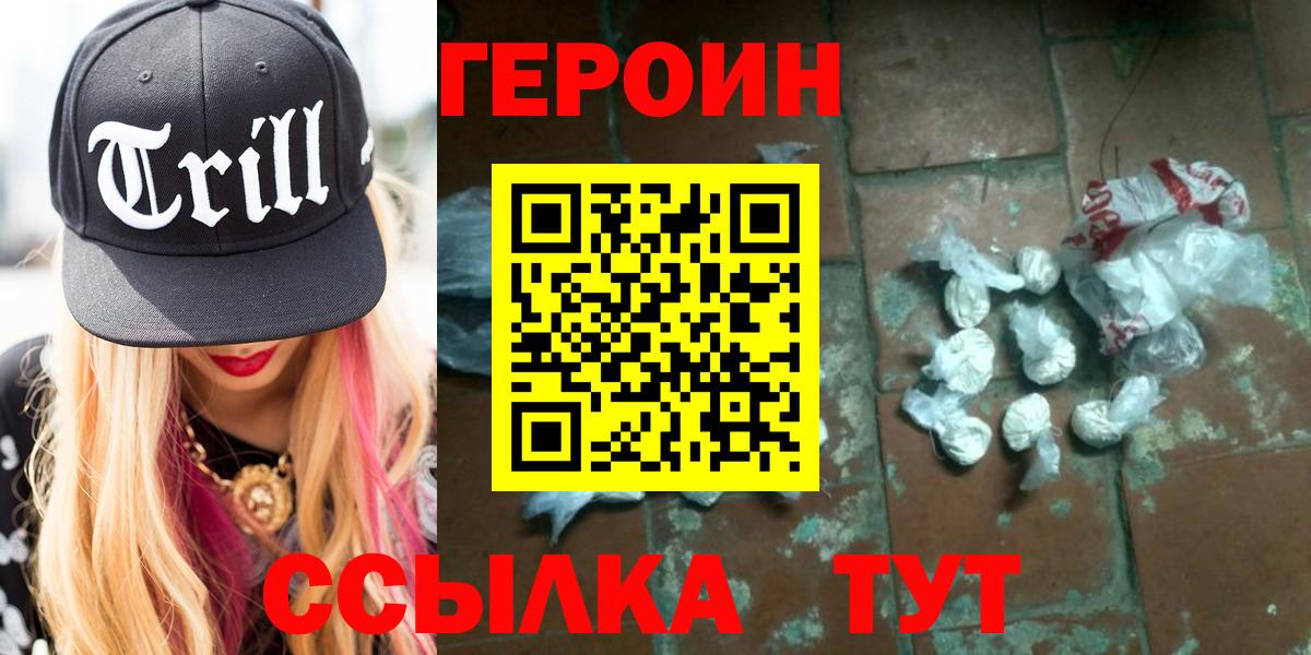 ГЕРОИН афганец Учалы